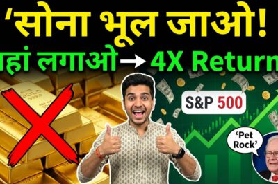 गोल्ड भूल जाओ: ग्रोथ में निवेश करो, सिर्फ चमकीली चीज नहीं