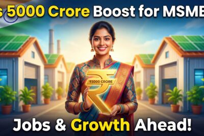 बड़ा बूस्ट छोटे बिजनेस के लिए: सरकार ने सिडबी में 5,000 करोड़ रुपये का इक्विटी डाला