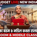 बजट 2026 धमाका!